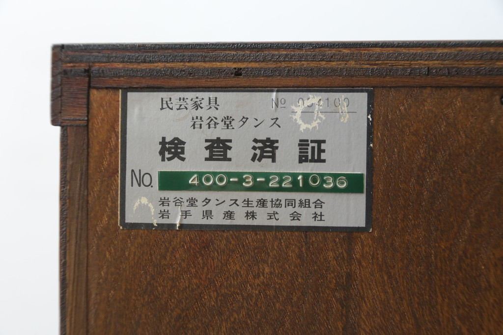 中古　岩谷堂箪笥　力強い杢目と重厚感ある金具が魅力の和箪笥(整理箪笥、衣装タンス、収納たんす、引き出し、サイドボード、サイドチェスト)(R-069997)