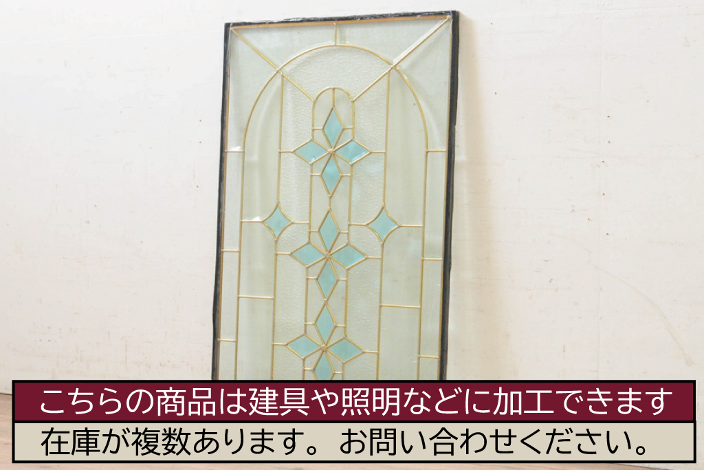 未使用品　青ダイヤ(あおダイヤ)　デットストック品のステンドグラス(建具、ドア、窓、照明、衝い立て、衝立、つい立て)(定価約9万6千円)(R-074445)