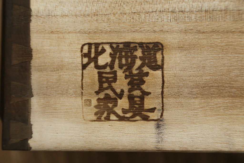 中古　北海道民芸家具　和洋どちらのお部屋にも馴染むブックケース(本箱、書棚、収納棚、戸棚、キャビネット、飾り棚)(R-078150)