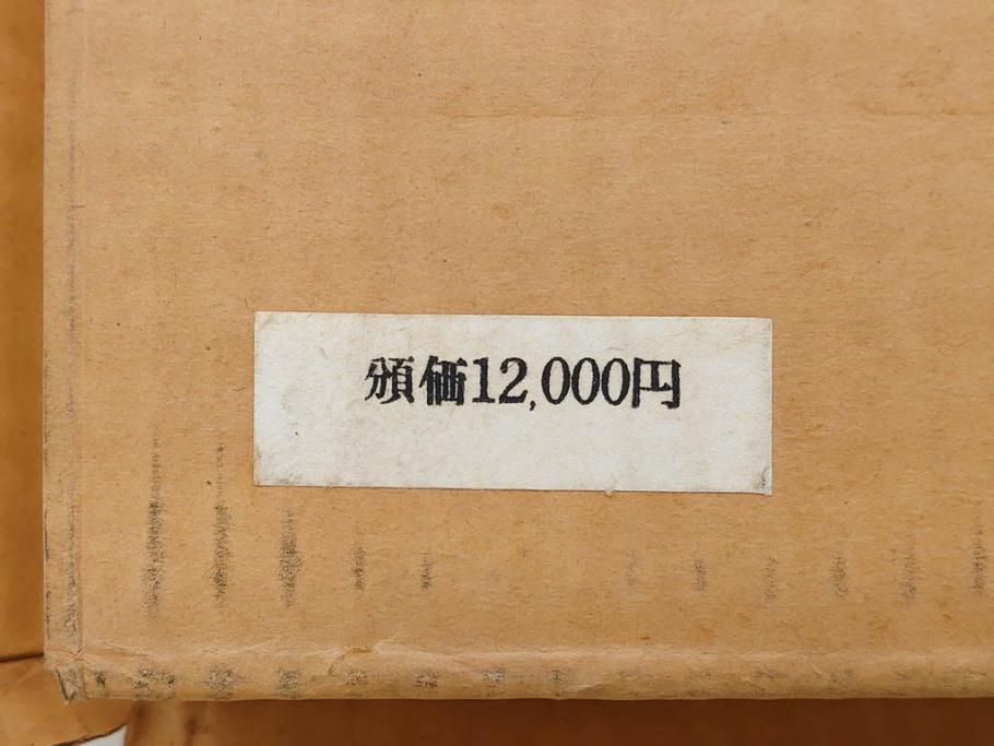 棟方志功　限定300部の内第186部　板画柵(10枚セット、木版画、稚薩、阿難陀、松鷹、蜻蛉、山火、大首、腹鏡、髪香、妻立、湧然、えくらん社、箱付き)(R-075902)