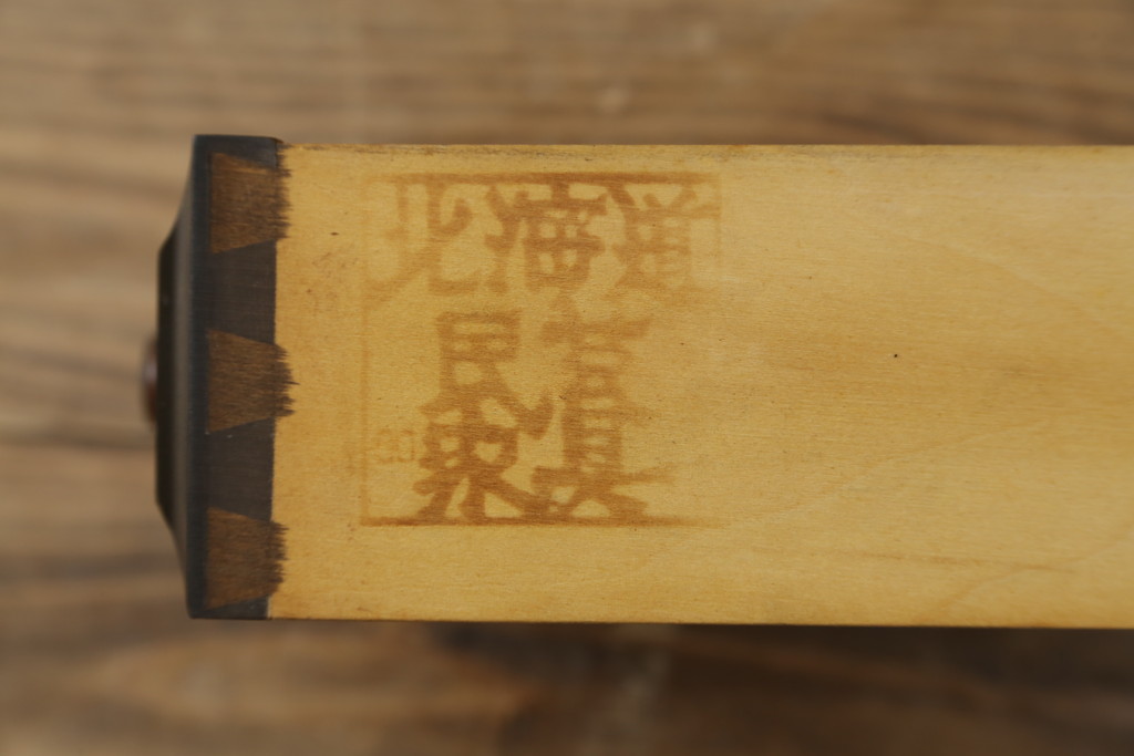中古　北海道民芸家具　シックで落ち着いた色味と上質な木の風合いが魅力の文机(座机、ローテーブル、作業台、ワークデスク、在宅用、在宅ワーク用)(R-079214)