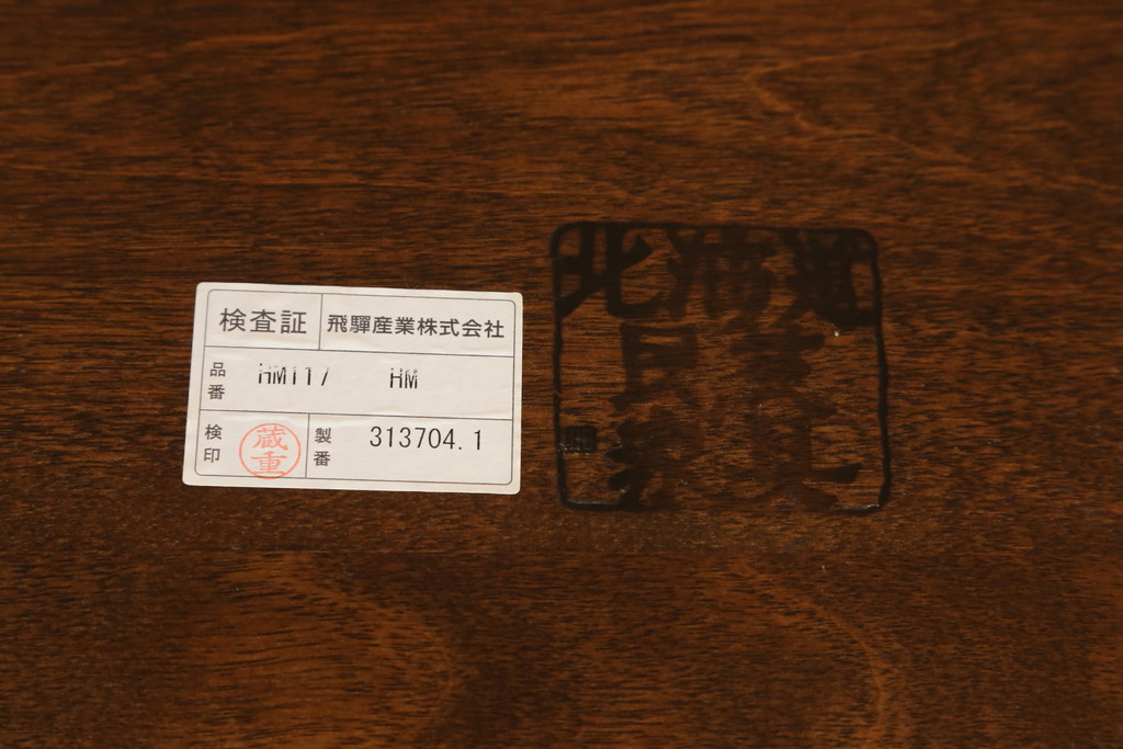 中古　北海道民芸家具　117型　飾り棚としてもおすすめ!和モダンな空間にぴったりの書棚(本棚、飾り棚、シェルフ)(R-075604)