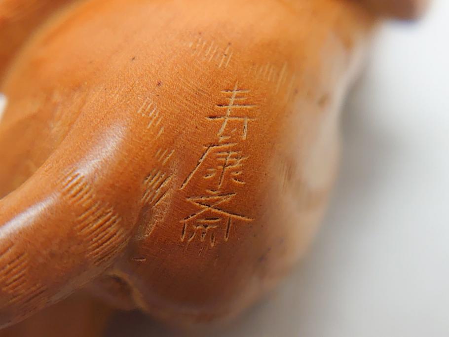 寿康斎　虎　竜　根付2点(トラ、龍、提げ物、共箱付き)(R-062774)