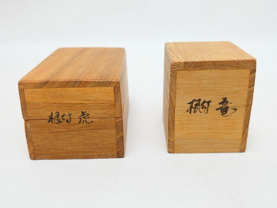 寿康斎　虎　竜　根付2点(トラ、龍、提げ物、共箱付き)(R-062774)