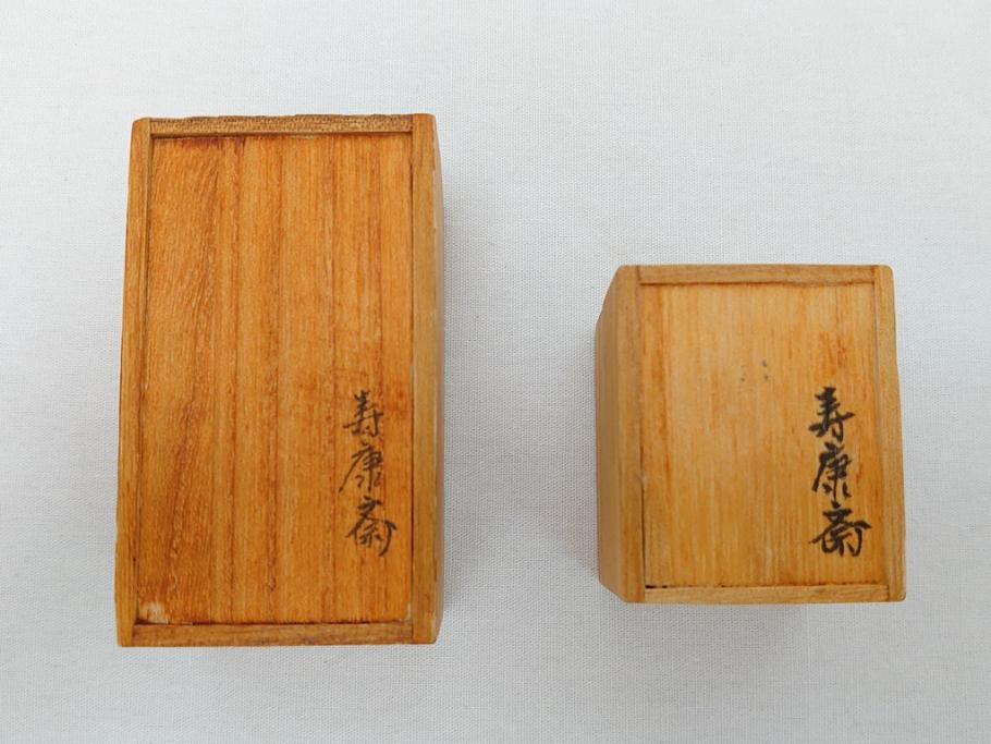 寿康斎　虎　竜　根付2点(トラ、龍、提げ物、共箱付き)(R-062774)