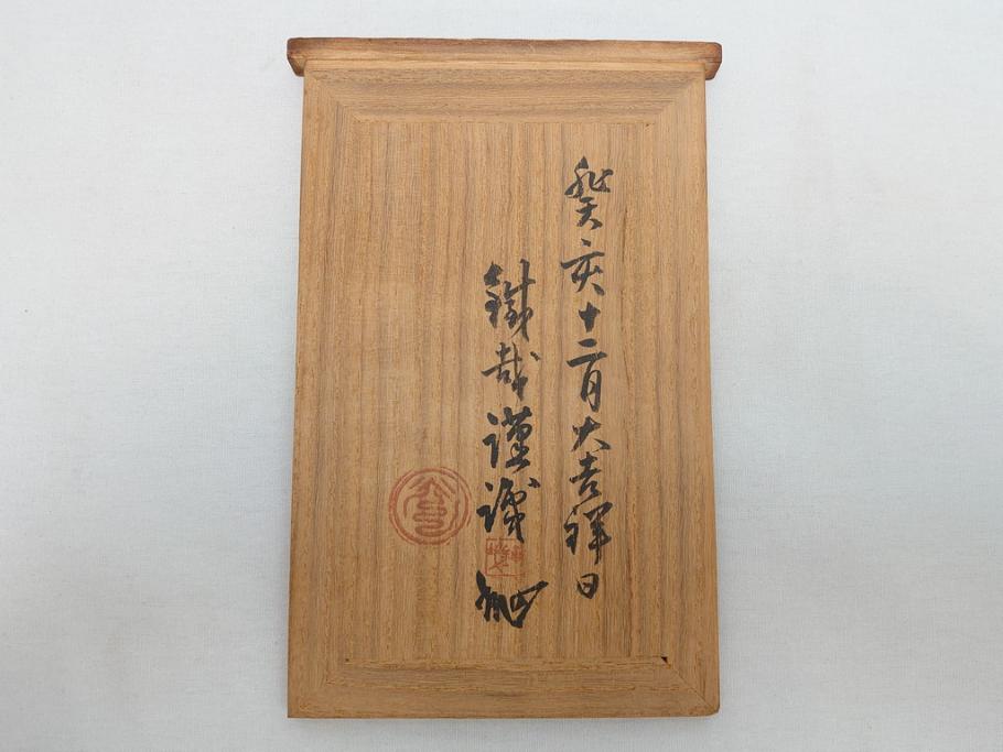 彫刻家　加納鉄哉　木彫り　彩色　古式大黒天像(置物、置き物、仏像、共箱付き)(R-062784)
