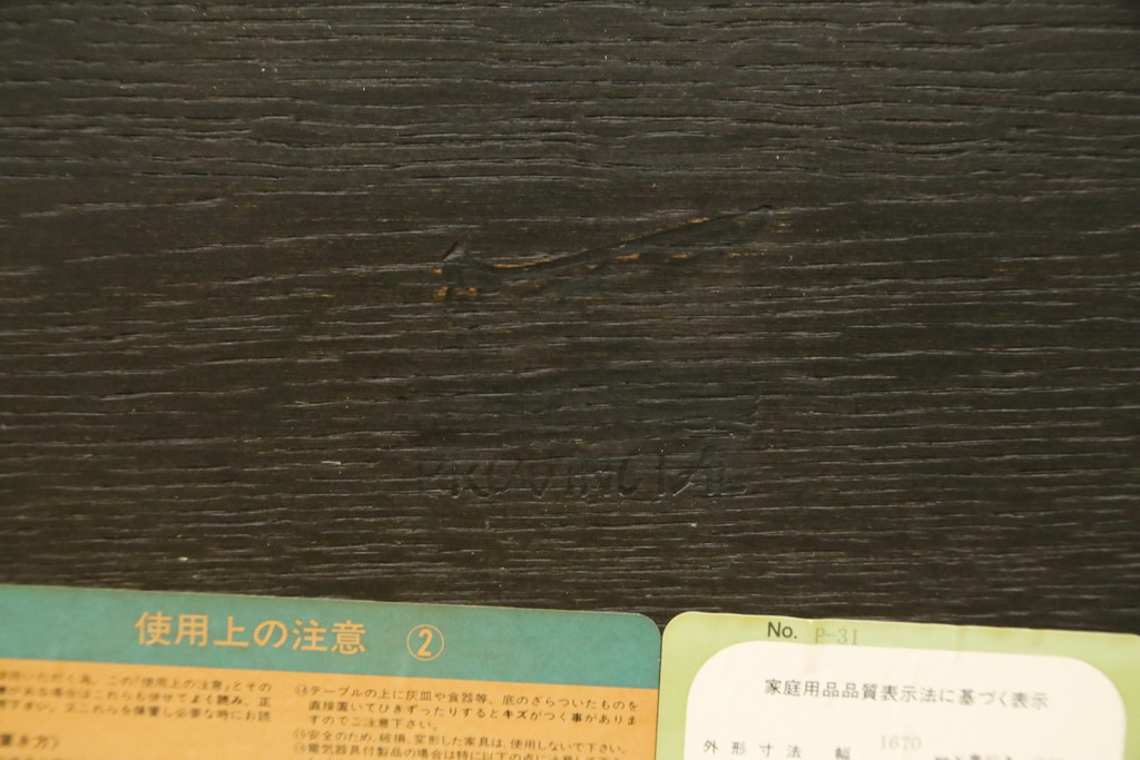 中古　超美品　展示品　飛騨産業　キツツキ　PROVINCIAL(プロヴィンシャル・プロビンシャル)シリーズ　P31　オーク材　どっしりとした堅牢なつくりと素朴な佇まいが魅力のタバーンテーブル(ダイニングテーブル、4人掛け、6人掛け、食卓、作業台)(定価約57万円)(R-079276)