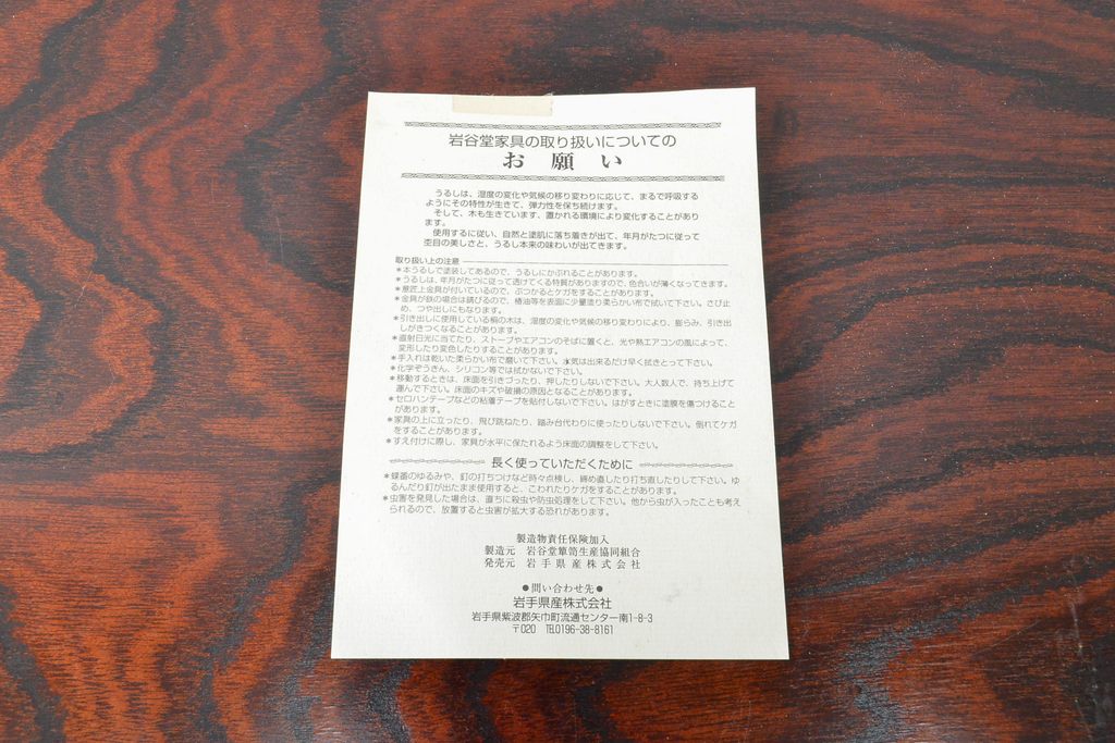 中古　美品　岩谷堂箪笥　重厚感ある金具と力強い木目が目を引く収納箪笥(和タンス、引き出し、チェスト、衣装箪笥)(R-057588)