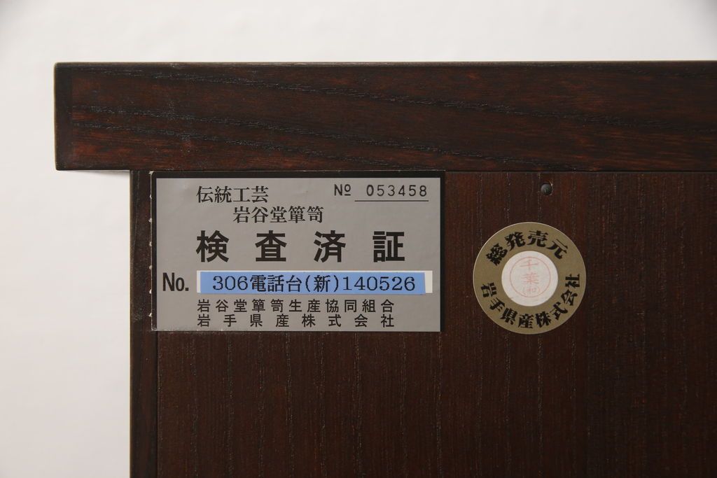 中古　美品　岩谷堂箪笥　迫力ある金具が存在感を放つテレビ台(収納棚、箪笥、和タンス、整理たんす、ローボード)(R-056029)