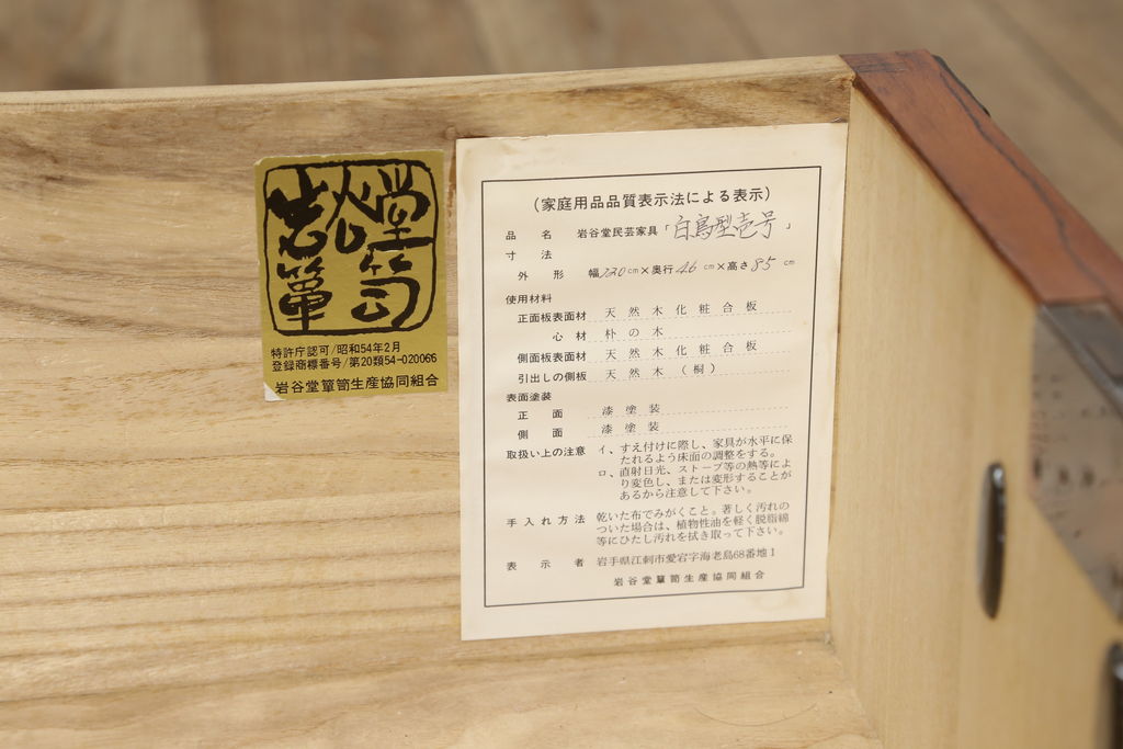 中古　岩谷堂箪笥　400四尺整理白鳥　巾着金具　重厚感と品格を兼ね備えた衣装箪笥(整理ダンス、引き出し、サイドチェスト、収納箪笥)(R-061123)