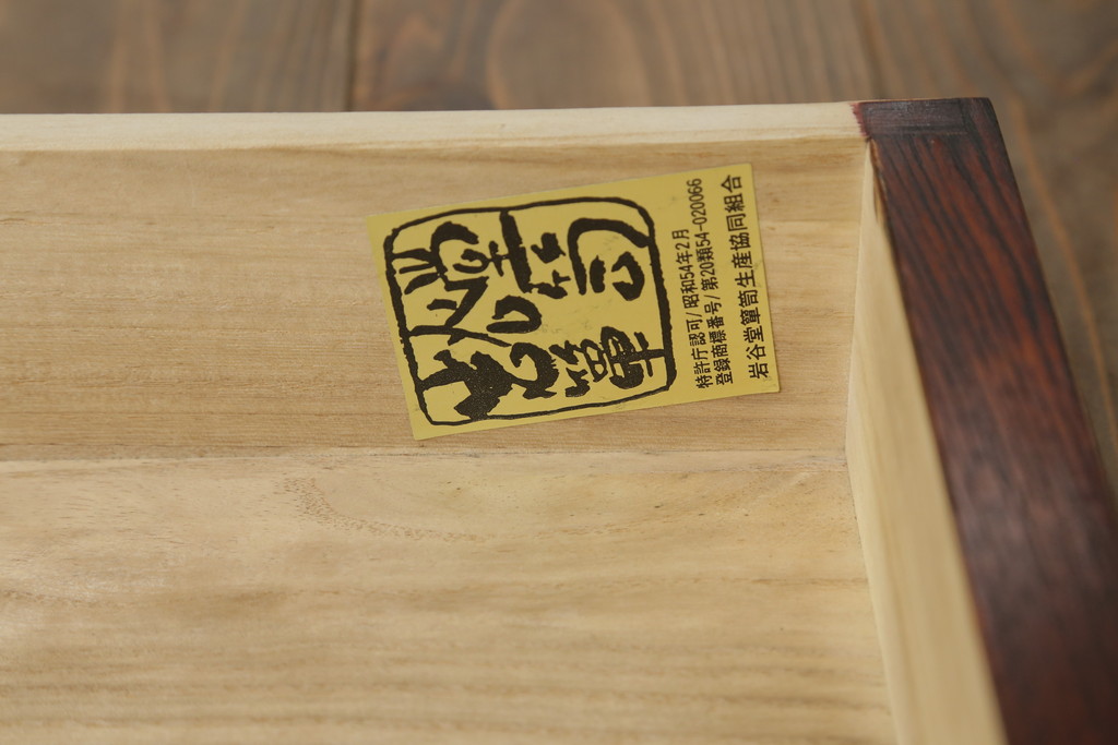 中古　美品!!　岩谷堂箪笥　美しく迫力のある杢目が魅力的な長火鉢(木製火鉢、囲炉裏テーブル、ローテーブル、座卓)(R-074855)