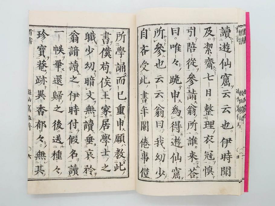 明治　頭書図画　遊仙窟鈔　松山堂書店発行　上・下2冊セット(和本、張文成、全5巻)(R-075952)