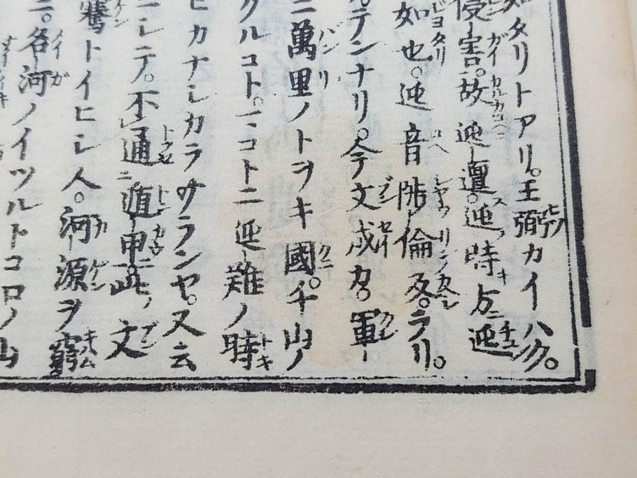 明治　頭書図画　遊仙窟鈔　松山堂書店発行　上・下2冊セット(和本、張文成、全5巻)(R-075952)