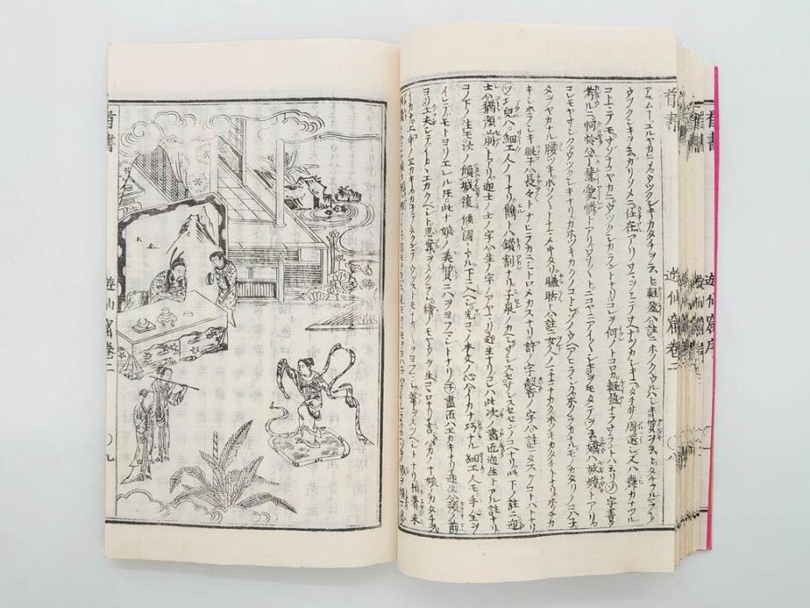 明治　頭書図画　遊仙窟鈔　松山堂書店発行　上・下2冊セット(和本、張文成、全5巻)(R-075952)
