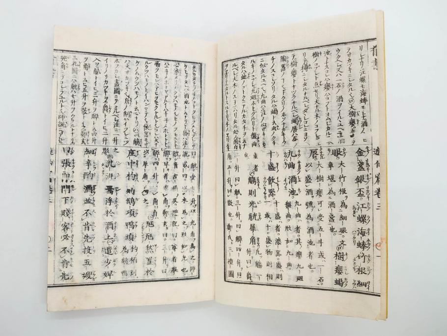 明治　頭書図画　遊仙窟鈔　松山堂書店発行　上・下2冊セット(和本、張文成、全5巻)(R-075952)
