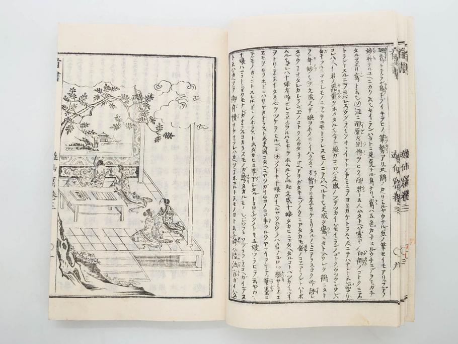 明治　頭書図画　遊仙窟鈔　松山堂書店発行　上・下2冊セット(和本、張文成、全5巻)(R-075952)