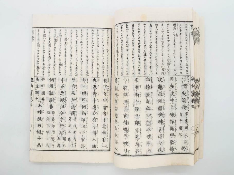 明治　頭書図画　遊仙窟鈔　松山堂書店発行　上・下2冊セット(和本、張文成、全5巻)(R-075952)