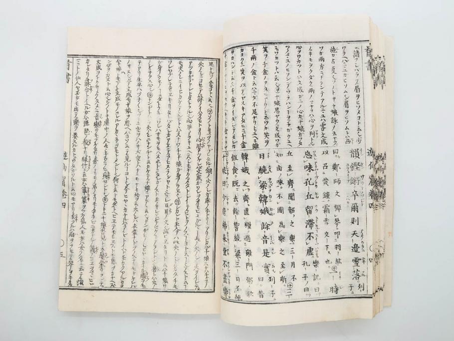 明治　頭書図画　遊仙窟鈔　松山堂書店発行　上・下2冊セット(和本、張文成、全5巻)(R-075952)