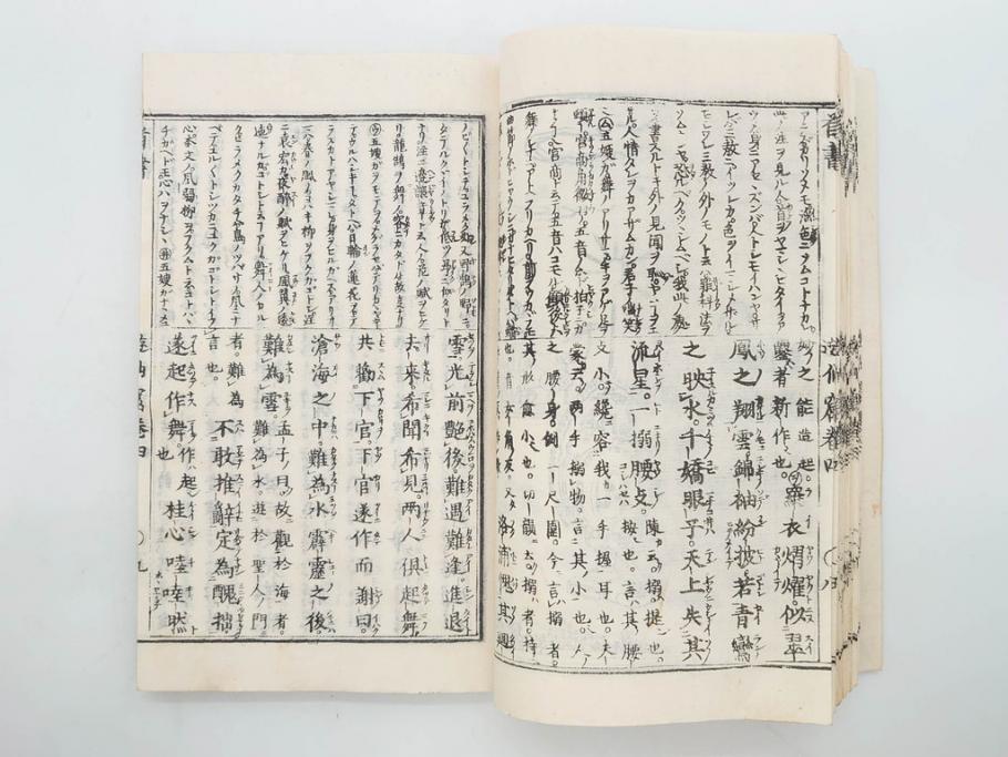 明治　頭書図画　遊仙窟鈔　松山堂書店発行　上・下2冊セット(和本、張文成、全5巻)(R-075952)