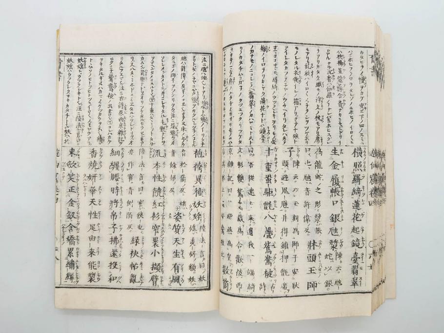 明治　頭書図画　遊仙窟鈔　松山堂書店発行　上・下2冊セット(和本、張文成、全5巻)(R-075952)