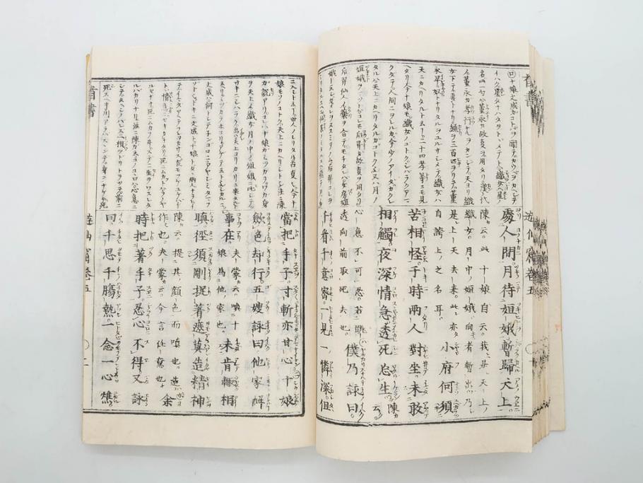 明治　頭書図画　遊仙窟鈔　松山堂書店発行　上・下2冊セット(和本、張文成、全5巻)(R-075952)