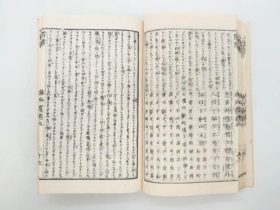明治　頭書図画　遊仙窟鈔　松山堂書店発行　上・下2冊セット(和本、張文成、全5巻)(R-075952)