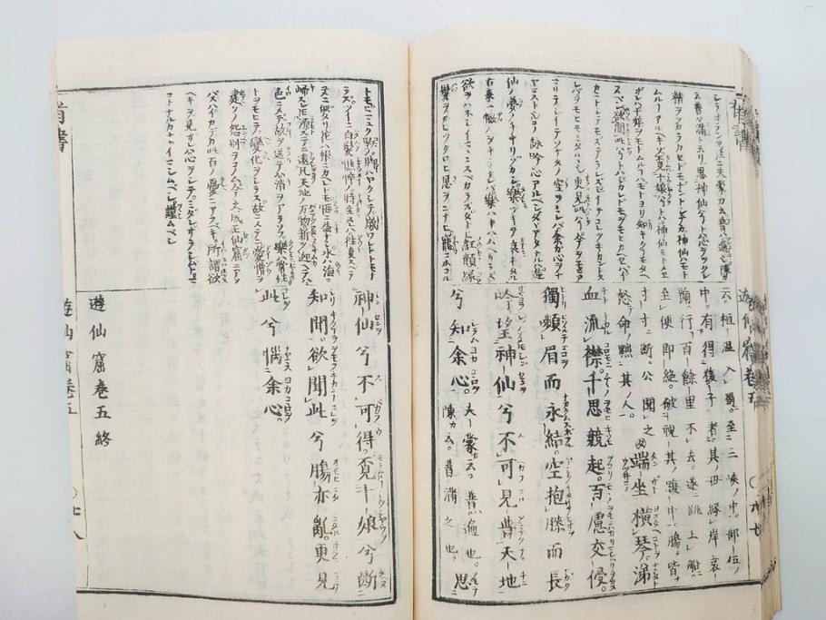 明治　頭書図画　遊仙窟鈔　松山堂書店発行　上・下2冊セット(和本、張文成、全5巻)(R-075952)