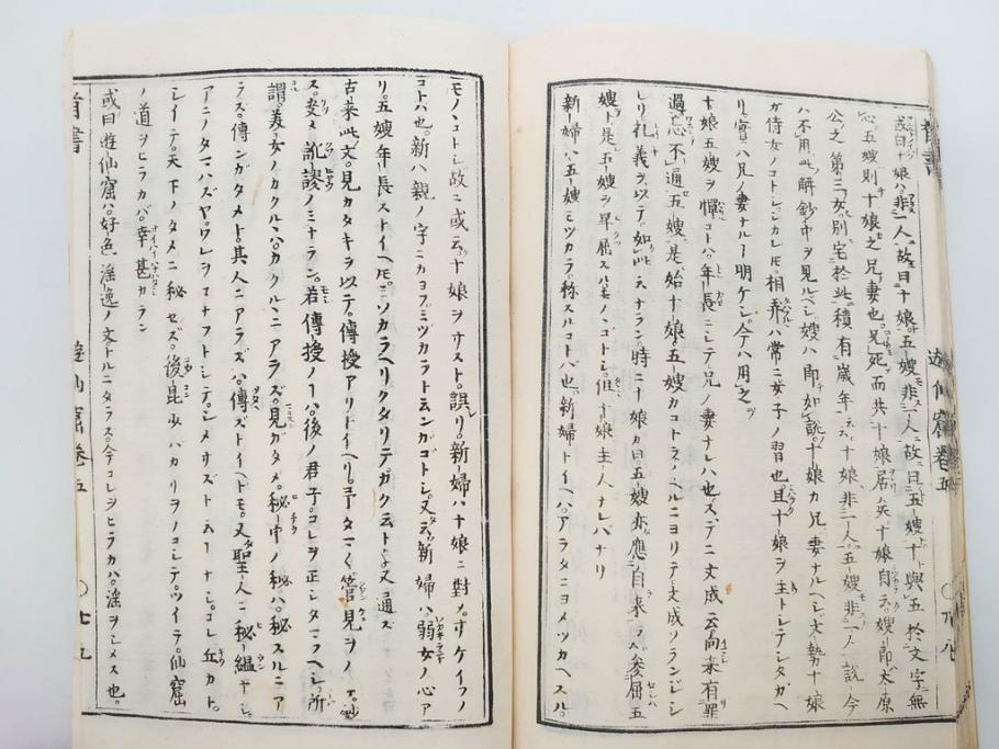 明治　頭書図画　遊仙窟鈔　松山堂書店発行　上・下2冊セット(和本、張文成、全5巻)(R-075952)