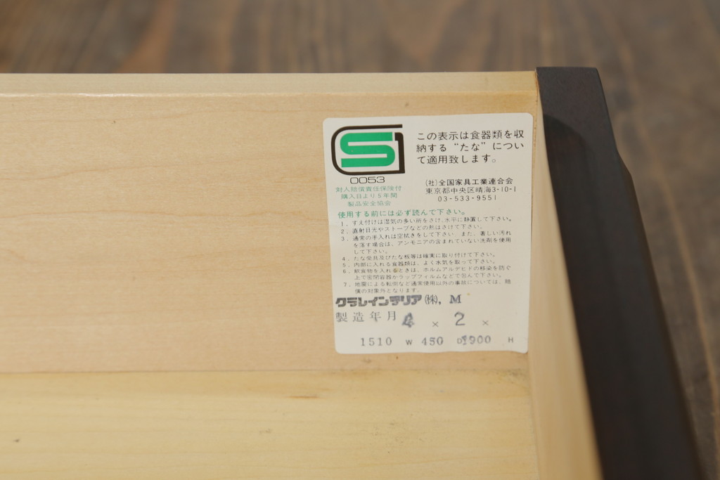 中古　希少な廃盤品　北海道民芸家具　OM151　重厚感と気品漂うキャビネット(食器棚、飾り棚、収納棚、戸棚)(定価約80万円)(R-075735)