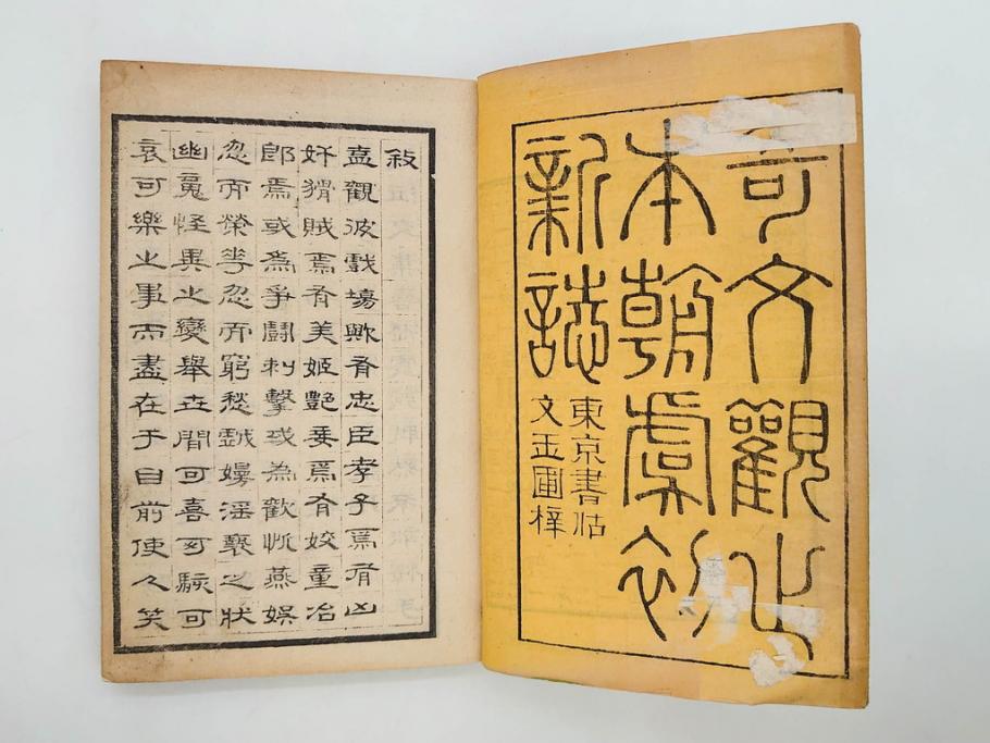 明治　奇文観止　本朝虞初新誌　菊池純　吉川半七　上・中・下　全3冊揃(古書、和本)(R-075953)
