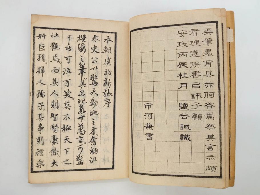明治　奇文観止　本朝虞初新誌　菊池純　吉川半七　上・中・下　全3冊揃(古書、和本)(R-075953)