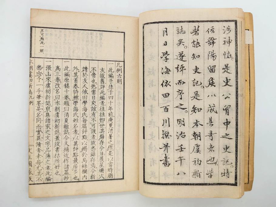 明治　奇文観止　本朝虞初新誌　菊池純　吉川半七　上・中・下　全3冊揃(古書、和本)(R-075953)