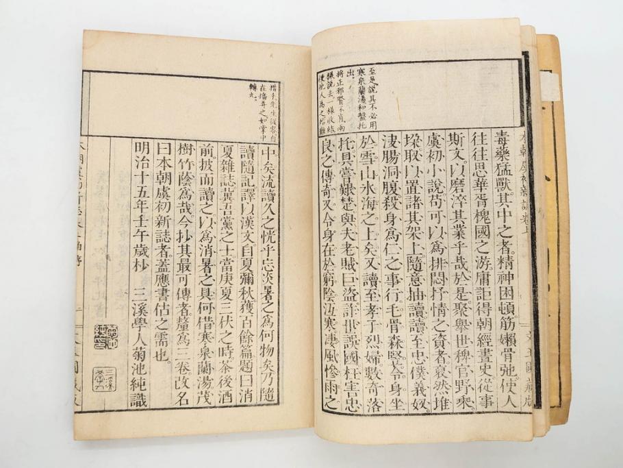 明治　奇文観止　本朝虞初新誌　菊池純　吉川半七　上・中・下　全3冊揃(古書、和本)(R-075953)