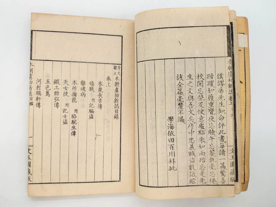 明治　奇文観止　本朝虞初新誌　菊池純　吉川半七　上・中・下　全3冊揃(古書、和本)(R-075953)