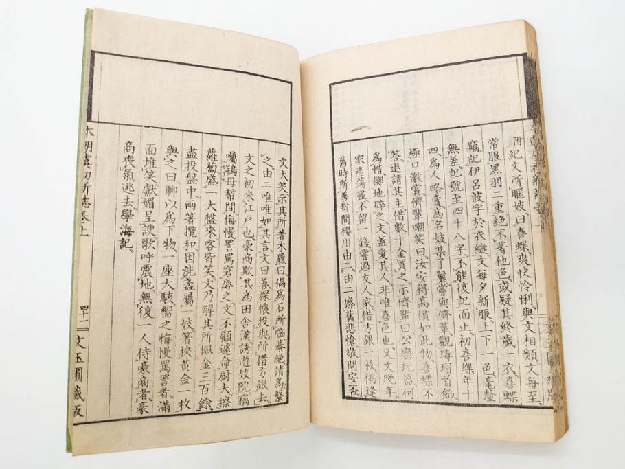 明治　奇文観止　本朝虞初新誌　菊池純　吉川半七　上・中・下　全3冊揃(古書、和本)(R-075953)