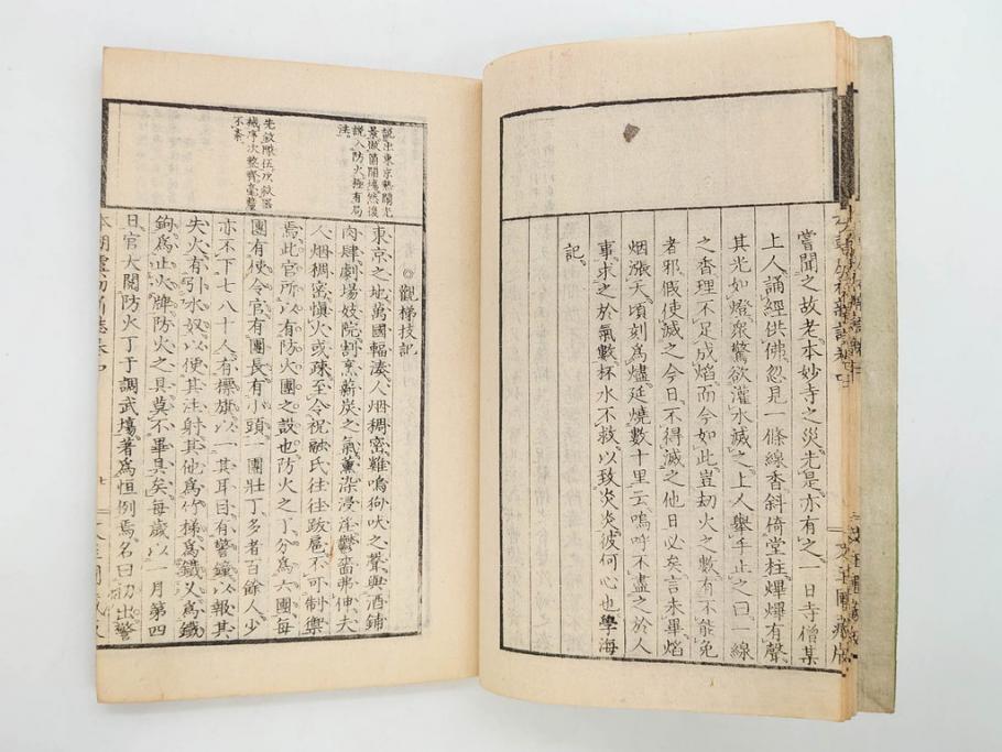 明治　奇文観止　本朝虞初新誌　菊池純　吉川半七　上・中・下　全3冊揃(古書、和本)(R-075953)