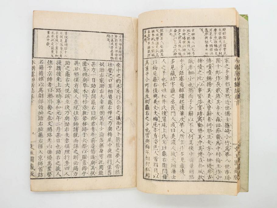 明治　奇文観止　本朝虞初新誌　菊池純　吉川半七　上・中・下　全3冊揃(古書、和本)(R-075953)