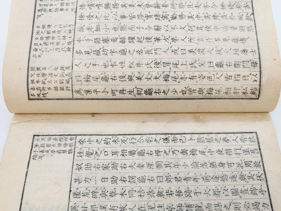 明治　奇文観止　本朝虞初新誌　菊池純　吉川半七　上・中・下　全3冊揃(古書、和本)(R-075953)