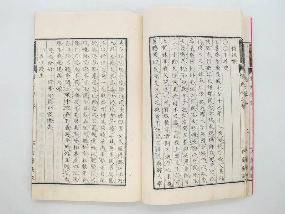 明治　情史抄　松山堂　田中正彜　藤井利八　上・中・下　3冊セット(古書、和本)(R-075954)