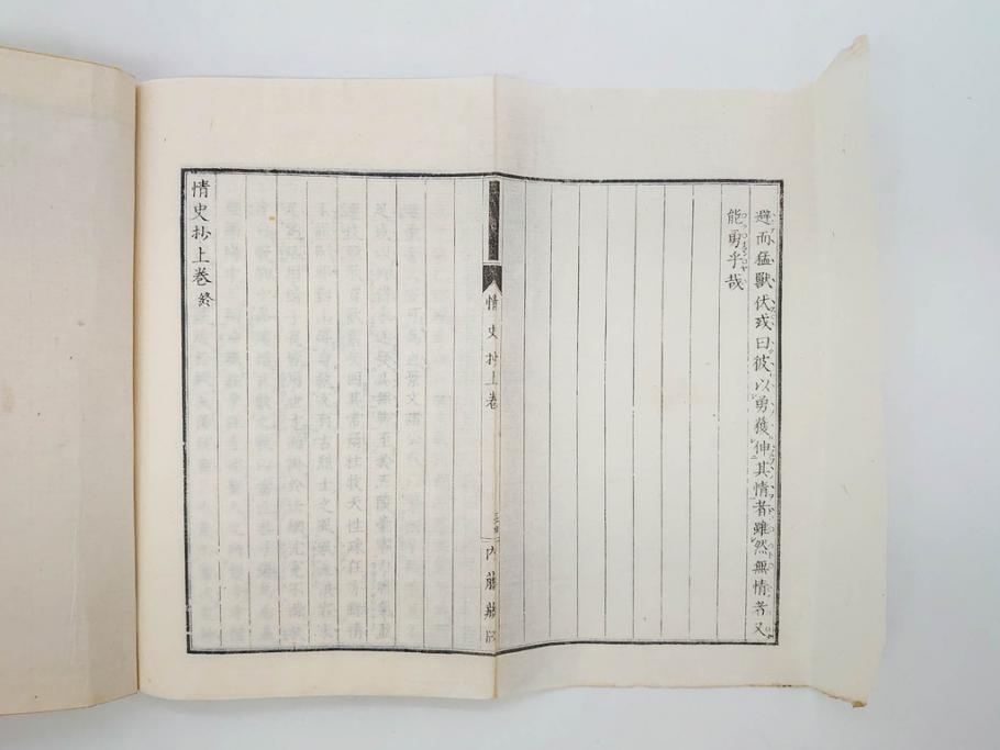 明治　情史抄　松山堂　田中正彜　藤井利八　上・中・下　3冊セット(古書、和本)(R-075954)