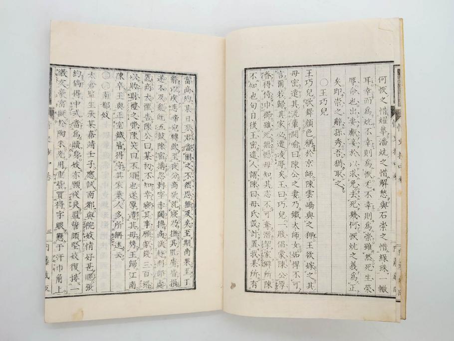 明治　情史抄　松山堂　田中正彜　藤井利八　上・中・下　3冊セット(古書、和本)(R-075954)