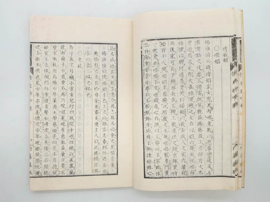明治　情史抄　松山堂　田中正彜　藤井利八　上・中・下　3冊セット(古書、和本)(R-075954)