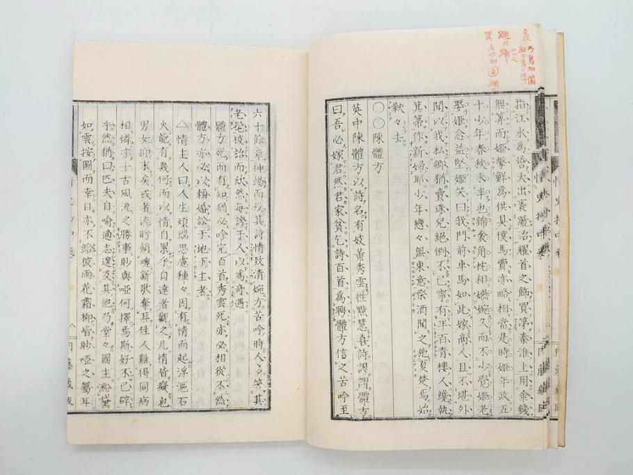 明治　情史抄　松山堂　田中正彜　藤井利八　上・中・下　3冊セット(古書、和本)(R-075954)