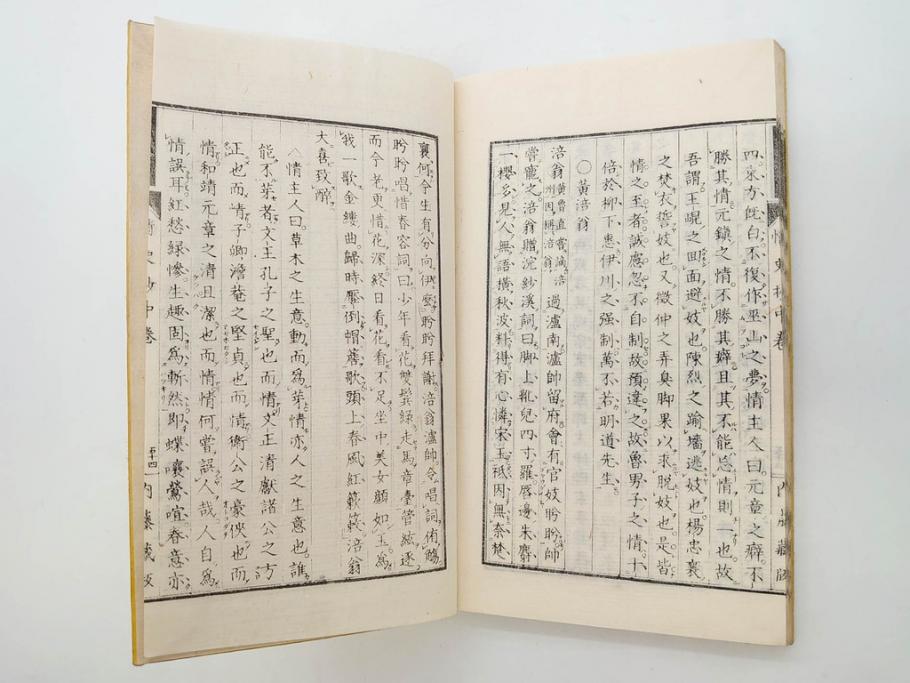 明治　情史抄　松山堂　田中正彜　藤井利八　上・中・下　3冊セット(古書、和本)(R-075954)