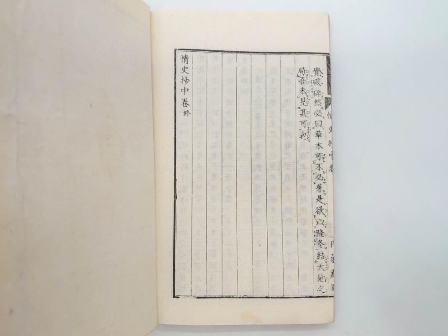 明治　情史抄　松山堂　田中正彜　藤井利八　上・中・下　3冊セット(古書、和本)(R-075954)