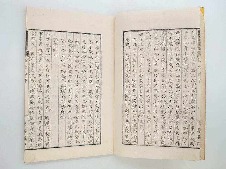 明治　情史抄　松山堂　田中正彜　藤井利八　上・中・下　3冊セット(古書、和本)(R-075954)