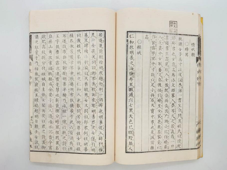 明治　情史抄　松山堂　田中正彜　藤井利八　上・中・下　3冊セット(古書、和本)(R-075954)