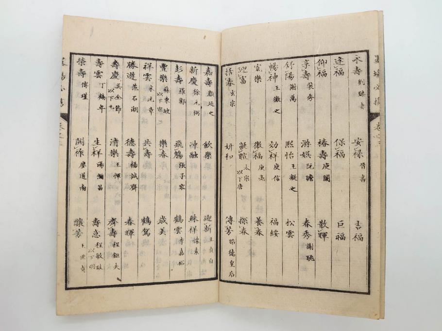 江戸　天保9年　墨場必携　銘箴歌家訓　市河米庵　須原屋伊八　6冊セット(書道参考書、六巻、古書、和本)(R-075955)