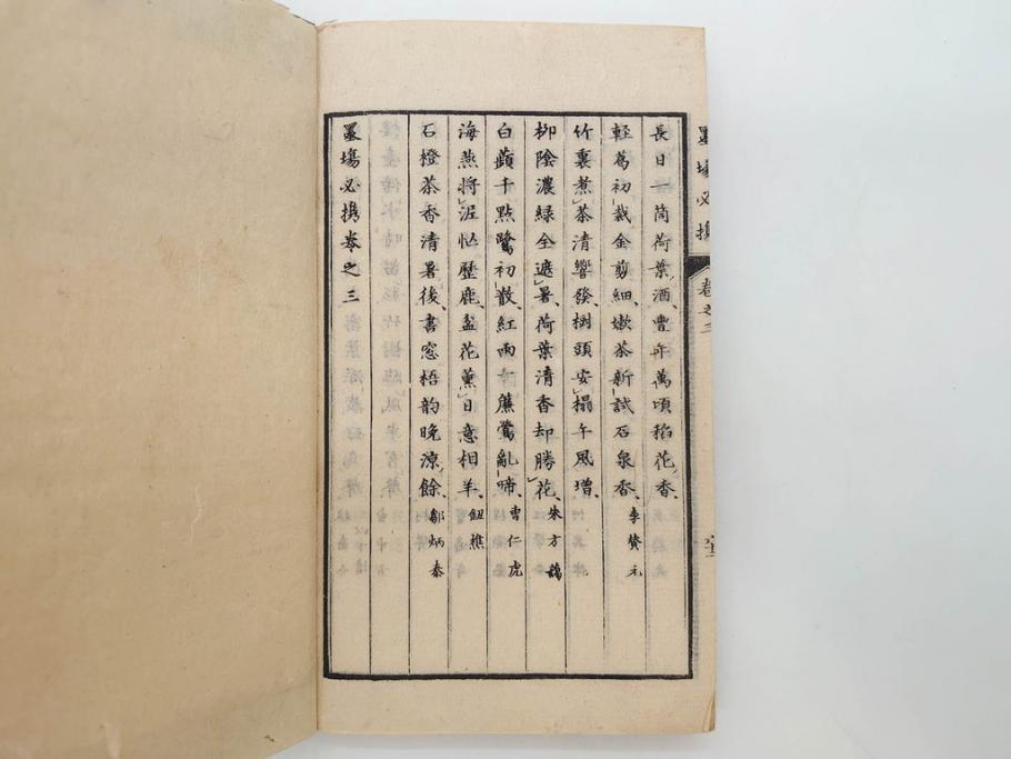 江戸　天保9年　墨場必携　銘箴歌家訓　市河米庵　須原屋伊八　6冊セット(書道参考書、六巻、古書、和本)(R-075955)