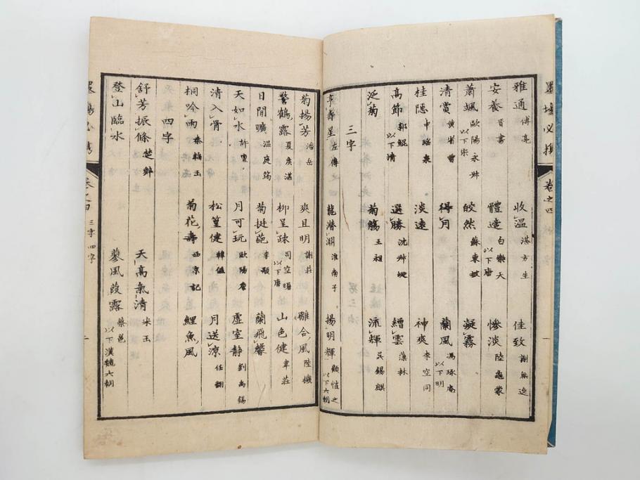 江戸　天保9年　墨場必携　銘箴歌家訓　市河米庵　須原屋伊八　6冊セット(書道参考書、六巻、古書、和本)(R-075955)